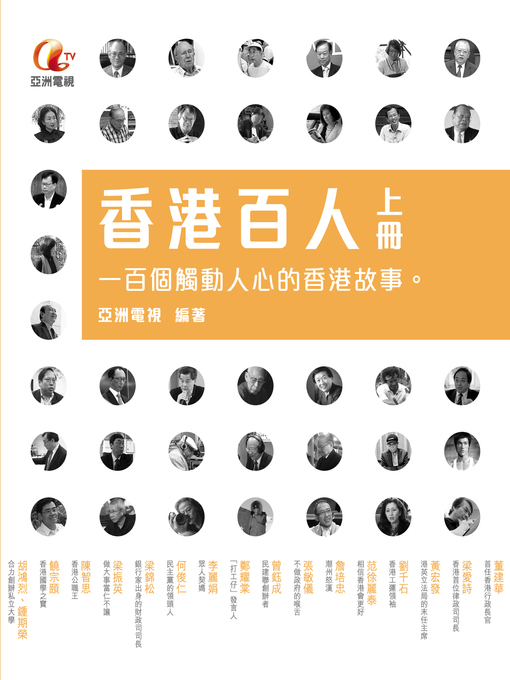 Cover image for 《香港百人》上冊